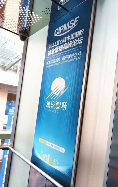 易软智联荣登行业品牌价值百强榜，2022届国际物管高峰论坛会展现物管新力量