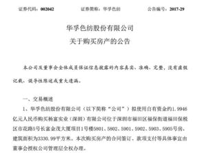 华孚色纺跨界投资引热议 2亿置业深圳与物业管理布局的战略棋局
